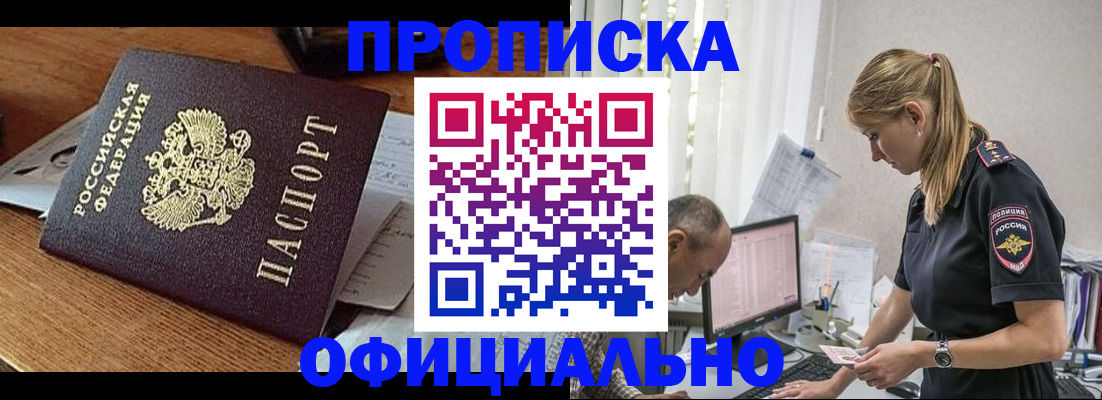 временная регистрация поиск в Благовещенске